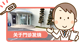 fever_outpatient